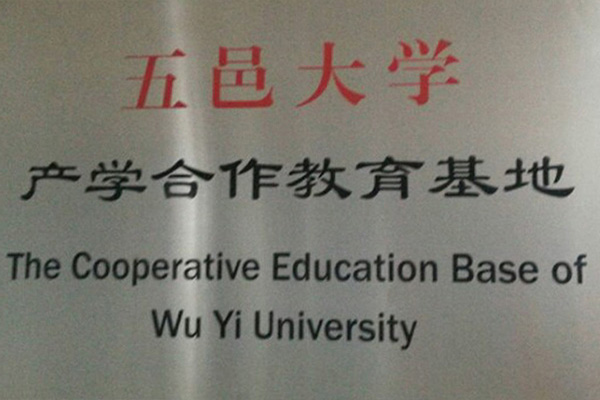 石嘴山产学合作中心